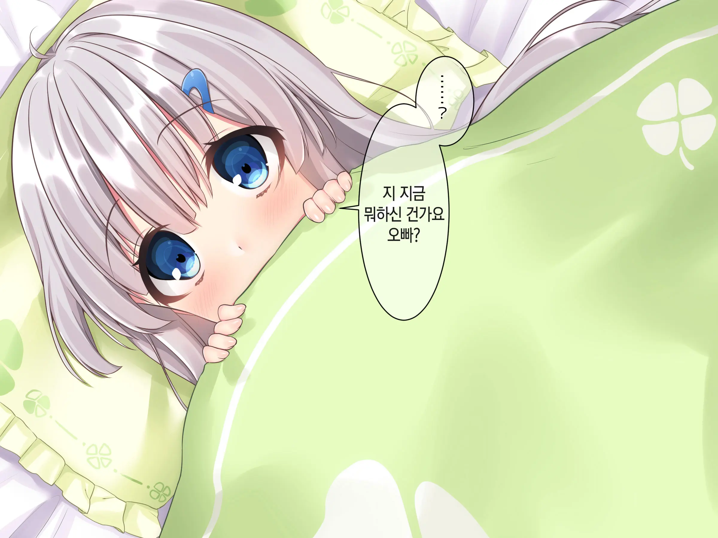 Byoujaku Na Imouto Ga Ore No Teisou O Neratte Kite Iru Ken | 병약한 여동생이 나의 정조를 노리고 있는 건
